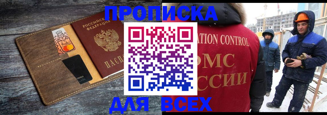 прописка от собственника в Славянске-на-Кубани