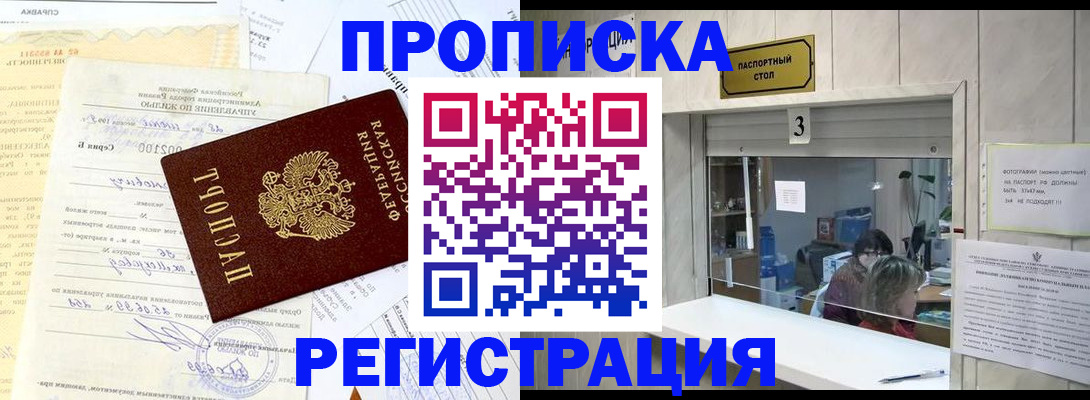 временная регистрация собственник в Славянске-на-Кубани